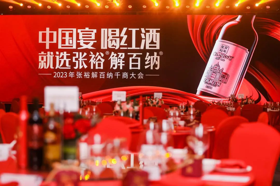 千商齐聚 张裕解百纳宴席推广动起来 快起来！