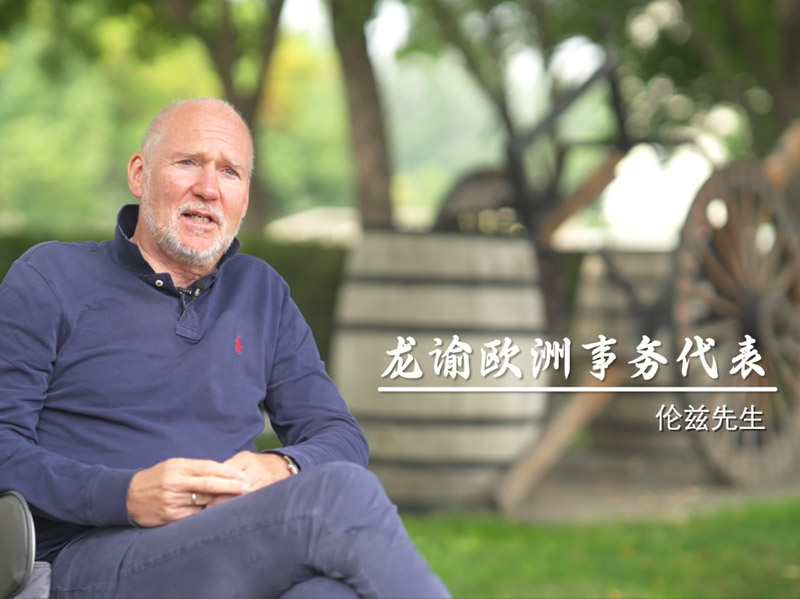 要成为世界级品牌应该具备哪些素养？龙谕酒庄欧洲事务代表伦兹先生畅谈顶级葡萄酒酿造要素。