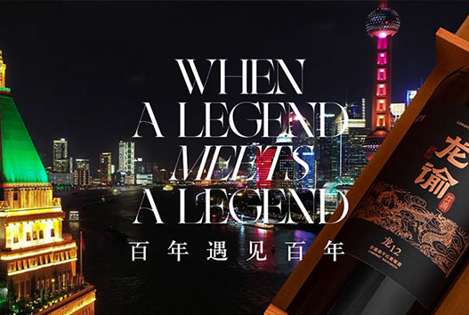 当百年遇见百年，这是一场怎样的传奇邂逅？
