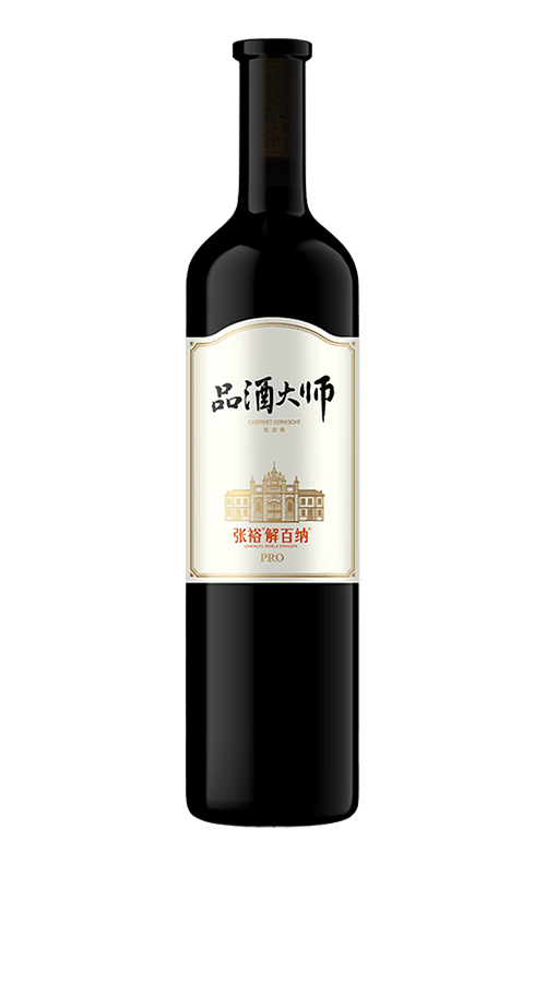 张裕品酒大师解百纳(PRO)蛇龙珠干红葡萄酒750ml