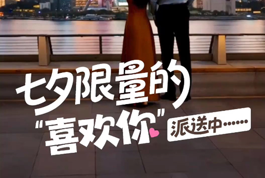 听说，会的人已经提前过七夕了？