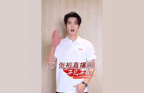 5月7日，于适将空降抖音张裕官方旗舰店直播间，多款定制礼盒、惊喜周边等福利等着你，我们不见不散哦!