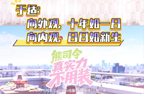 听于适走心分享：向外观，十年如一日，向内观，日日如新生~