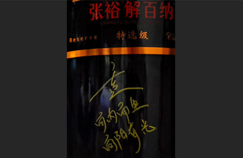 于适在超大大大酒上写了什么？