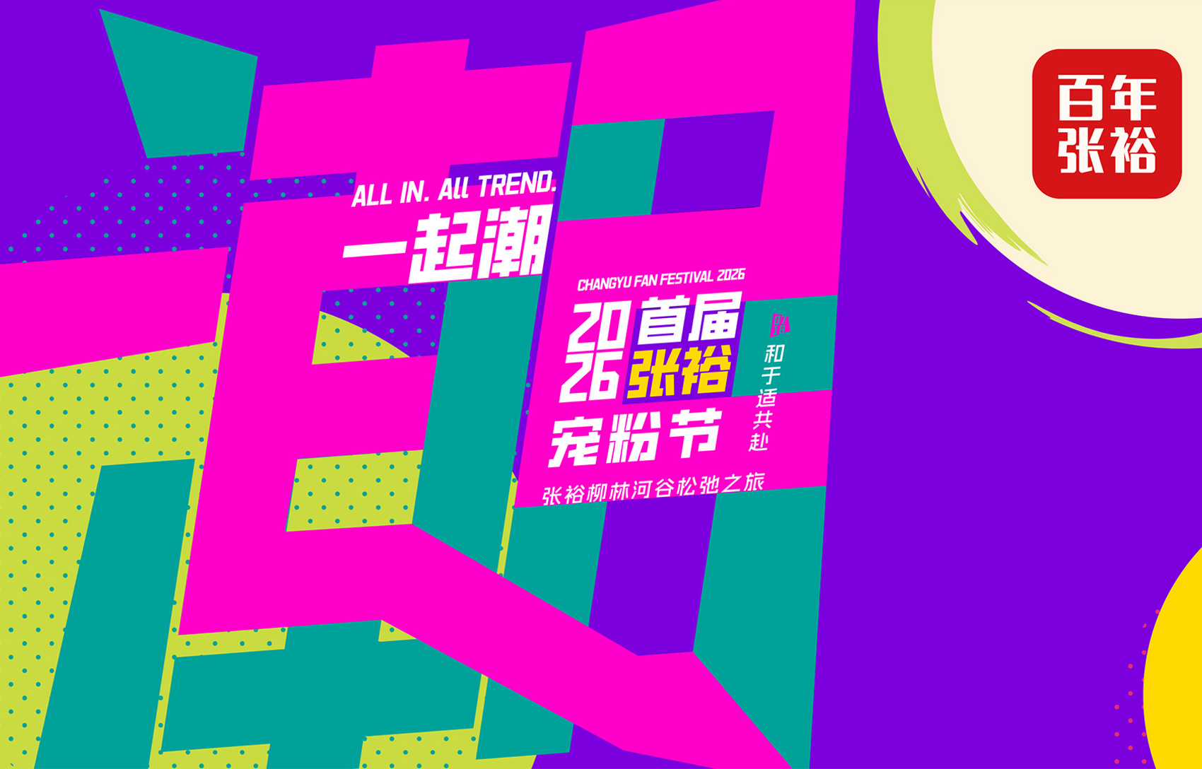 相册库存公开！快乐浓度100%的宠粉节现场长这样！