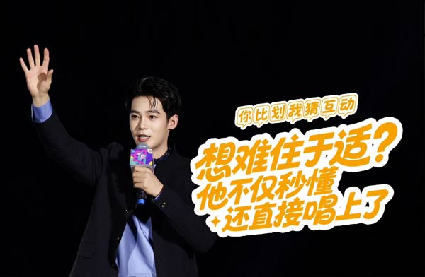 “你比划我猜”互动